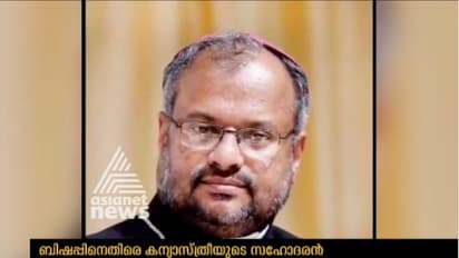 ഫ്രാങ്കോ മുളയ്ക്കല് ചോദ്യം ചെയ്യലിനായി നാളെ 10 മണിക്ക് ഹാജരാകണമെന്ന് പൊലീസ്