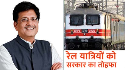 रेल यात्रा करने वालों के लिए खुशखबरी, अब ये सेवा शुरू करने जा रही सरकार...