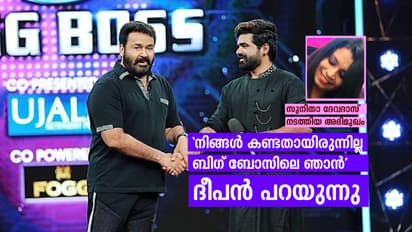 ബിഗ് ബോസില്‍ ഞാന്‍ കിടക്കുക മാത്രമായിരുന്നില്ല; ദീപന്‍ പറയുന്നു
