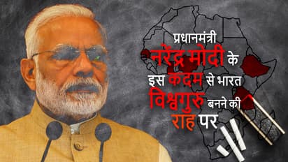 प्रधानमंत्री नरेंद्र मोदी के इस कदम से भारत विश्वगुरु बनने की राह पर