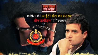 माय नेशन का असरः यौन उत्पीड़न में कांग्रेस के चिराग पटनायक गिरफ्तार, फिलहाल जमानत