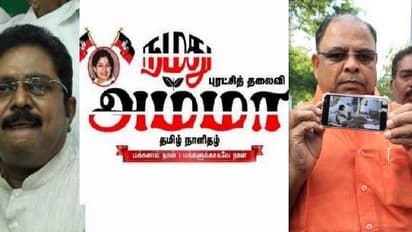 அல்லக்கையை வைத்து முட்டை போண்டா வெளியிட்ட வீடியோ! முடிசூட்டு விழா நடத்த முகூர்த்தம் குறித்த கொண்டைக்காரி... நாசமாக்கிய "நமது அம்மா"