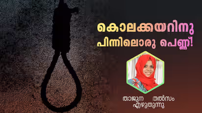 കൊലക്കയറിനപ്പുറം ആരാച്ചാരുടെ ജീവിതം