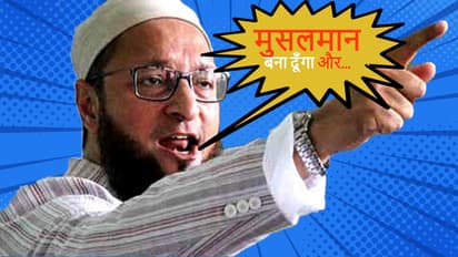 ओवैसी के बिगड़े बोल, 'उन्हें मुसलमान बना दूंगा जिन्होंने...'