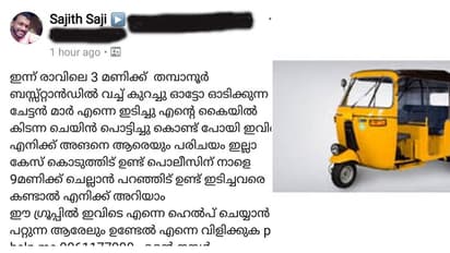 തമ്പാനൂരില് ഓട്ടോഡ്രൈവര്മാര് യുവാവിനെ മര്ദ്ദിച്ച് സ്വര്ണ്ണ ചെയിന് കവര്ന്നു