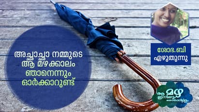 ഓര്‍മ്മയില്‍ കവിളൊട്ടിയുള്ള ചിരിയും ആ കാലൻ കുടയും