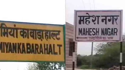 పెళ్లిళ్లు జరగడం లేదని ‘‘వూరి పేరు’’ మార్చేశారు