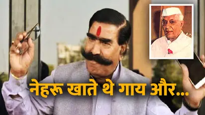 बीजेपी नेता का बड़ा बयान, नेहरू नहीं थे पंडित, खाते थे...