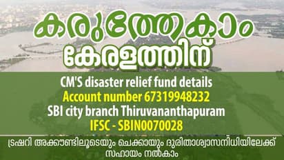 'കരുത്തേകാം കേരളത്തിന്'; പ്രളയക്കെടുതിയില് കൈത്താങ്ങായി ഏഷ്യാനെറ്റ് ന്യൂസ്