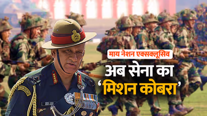 जनरल बिपिन रावत के निर्देश पर सेना ने छेड़ी नई जंग...
