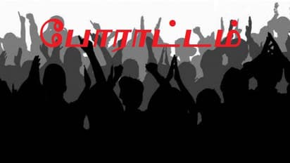 பேராசிரியரின் பணி இடமாற்றத்தை ரத்து செய்ய வலியுறுத்தி அரசு கல்லூரி மாணவர்கள் போராட்டம்... எவ்வளவு பாசம்!!!