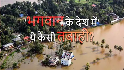 केरल में तबाही, आसमान से आफत बरस रही है