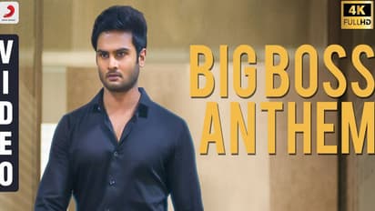 నన్ను దోచుకుందువటే బిగ్ బాస్ థీమ్ సాంగ్