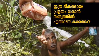 ഈ മഹാപ്രളയത്തിലെ യഥാര്‍ത്ഥ വില്ലന്‍മാര്‍ ആരാണ്?