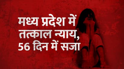 मंदसौर गैंगरेप मामले में दोनों आरोपियों को फांसी की सजा