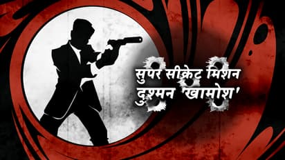 इंडिया एक्सक्लूसिवः भारतीय जेम्स बांड्स ने कैसे किया दर्जनभर दुश्मनों का सफाया