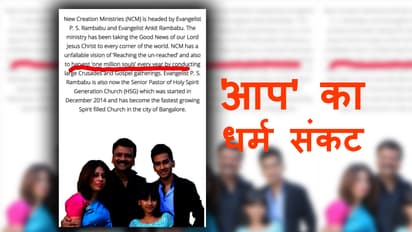 देखिए कौन है, धर्म परिवर्तन का खुलेआम दावा  करने वाले संगठन के कार्यक्रम का मुख्य अतिथि