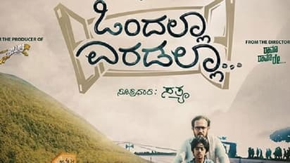 ಚಿತ್ರ ವಿಮರ್ಶೆ: ಒಂದಲ್ಲಾ ಎರಡಲ್ಲಾ