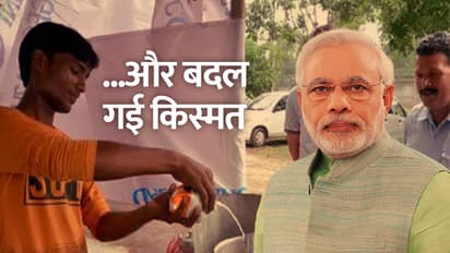 पीएम ने बताया, चायवाले ने आजमाया