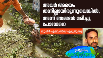 മരണത്തെ മുഖാമുഖം കണ്ട നേരങ്ങള്