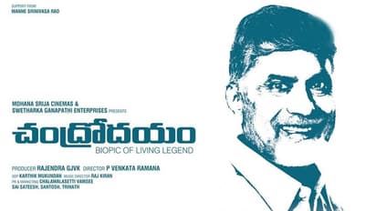 చంద్రబాబు బయోపిక్ ఫస్ట్ లుక్!
