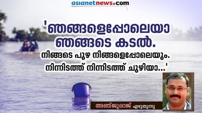 നെടുമ്പാശ്ശേരി വിമാനത്താവളം അപ്പോഴേക്കും പുഴയായിത്തീര്ന്നിരുന്നു
