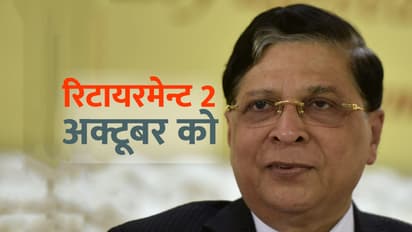 रिटायरमेन्ट से पहले 19 दिन में 11 बड़े फैसले सुना सकते हैं चीफ जस्टिस