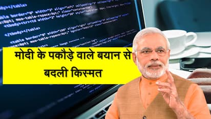पीएम के बयान से प्रेरणा लेकर युवक ने बदली अपनी  किस्मत