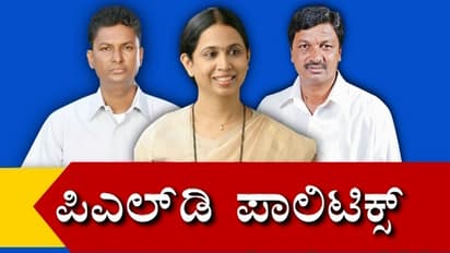 Live Updates | ಬೆಳಗಾವಿಯ ಪಿಎಲ್ಡಿ ಪಾಲಿಟಿಕ್ಸ್