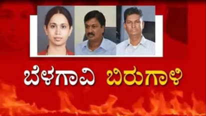 ಜಾರಕಿಹೋಳಿ VS ಲಕ್ಷ್ಮೀ ಅಕ್ಕ: ಇಬ್ಬರ ಇತಿಹಾಸವೂ ಅಷ್ಟೇ ಚೊಕ್ಕ!