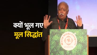 भूल गए मूल सिद्धांत, सहनी पड़ी हजार साल तक प्रताड़ना- संघ प्रमुख