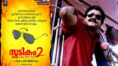 സ്ഫടികം 2 ഇറക്കാനിറങ്ങുന്നവർക്ക് ഭദ്രന്റെ താക്കീത്