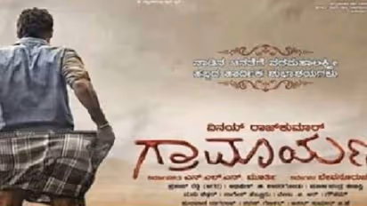 ವೈರಲ್ ಆಯ್ತು ವಿನಯ್ ರಾಜ್‌ಕುಮಾರ್ ಗ್ರಾಮಾಯಣ ಟೀಸರ್