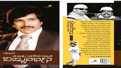 ‘ಮಾತು, ಮೌನ,ಧ್ಯಾನ ವಿಷ್ಣುವರ್ಧನ’ ಕೈಸೇರಲಿದೆ ಜೋಗಿ ಪುಸ್ತಕ