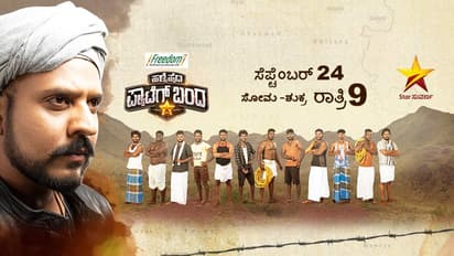 ಮತ್ತೆ ಶುರುವಾಗಲಿದೆ ’ಹಳ್ಳಿ ಹೈದ ಪ್ಯಾಟೆಗೆ ಬಂದ’ ರಿಯಾಲಿಟಿ ಶೋ