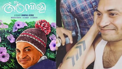 'അമ്പിളി'യാവാന് മേക്കോവര്; ടാറ്റൂ മായ്ച്ച് സൗബിന്