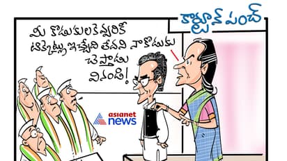 కార్టూన్ పంచ్: వారసులకు నో టికెట్