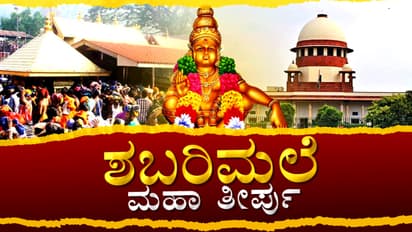 ಸುಪ್ರೀಂನಲ್ಲಿಂದು ಶಬರಿಮಲೆ ಮೇಲ್ಮನವಿ ಅರ್ಜಿಗಳ ವಿಚಾರಣೆ