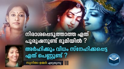 ഇത് പ്രണയത്തിന് വേണ്ടി കരയുകയും, വീറോടെ പോരാടുകയും ചെയ്യുന്ന പെണ്ണാണ്