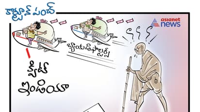 కార్టూన్ పంచ్: క్విట్ ఇండియా