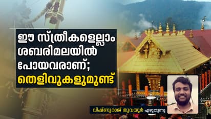 ജാതിയില് താഴെയുള്ളവരും പണ്ട് അമ്പലത്തിനു പുറത്തായിരുന്നു; ചരിത്രം മറക്കരുത്