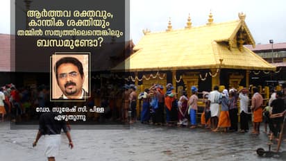 ആർത്തവ രക്തവും, കാന്തിക ശക്തിയും തമ്മിലുള്ള ബന്ധമെന്താണ്?