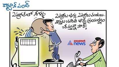 కార్టూన్ పంచ్: పెట్రోల్ లో నీళ్లు