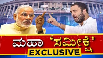 ರಿಪಬ್ಲಿಕ್ ಟಿವಿ - ಸಿ ವೋಟರ್ ಲೋಕಸಭೆಯ ಮಹಾಸಮೀಕ್ಷೆ : ಮತ್ತೇ ಮೋದಿಗೆ ಗೆಲುವು