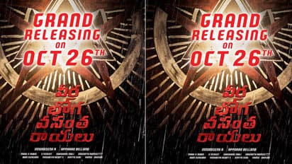 'వీర భోగ వసంత రాయలు' రిలీజ్ డేట్ ఖరారు!