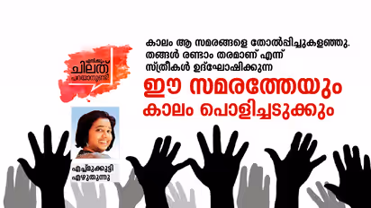 ശബരിമല: ഈ സമരത്തേയും കാലം പൊളിച്ചടുക്കും