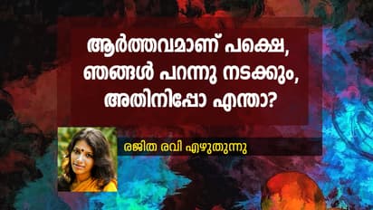 ഇനി നാളെയെന്നൊരു ഓപ്ഷനില്ല. ഇന്ന്, കാലം മാപ്പുപറഞ്ഞേ മതിയാവൂ