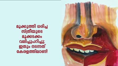 അങ്ങനെയാണ് അവര്‍ണ്ണ സ്ത്രീകള്‍  പന്തളത്ത് മൂക്കുത്തി ധരിച്ചുതുടങ്ങിയത്