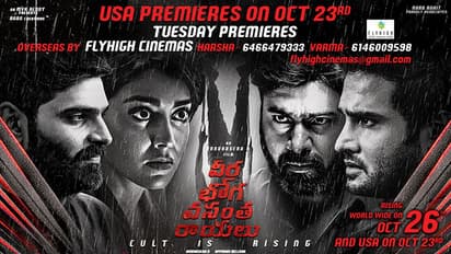 'వీర భోగ వసంతరాయలు' ప్రీమియర్లు రెండురోజులు ముందుగానే!