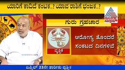 ಶತ್ರುವಿನ ಮನೆ ದಾಟುತ್ತಿದ್ದಾನೆ ಗುರು: ಯಾರಿಗೇನು ಫಲ?